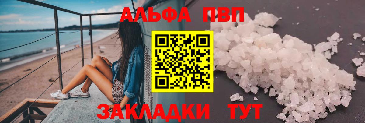 А ПВП Соль Малгобек