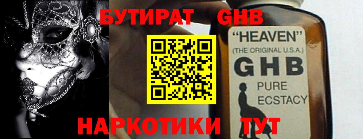 БУТИРАТ  БУТИРАТ Butirat  Вход с VPN  Малгобек 