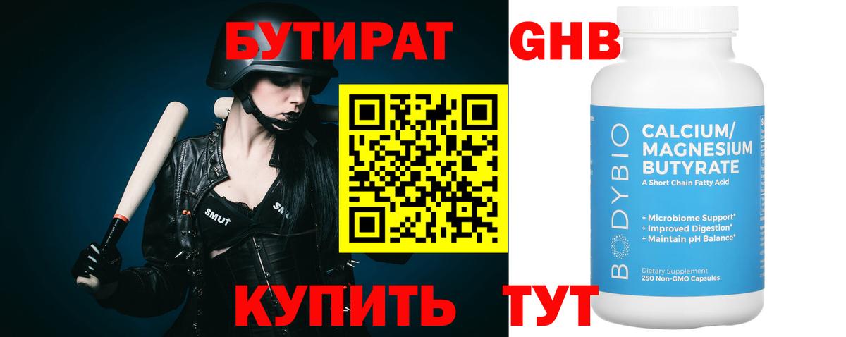 Бутират вода Малгобек