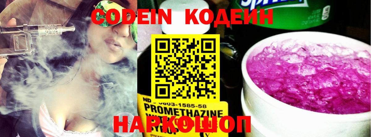 Codein Purple Drank Малгобек