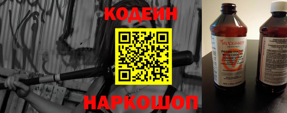 Малгобек  Кодеин Purple Drank  Вход с VPN 