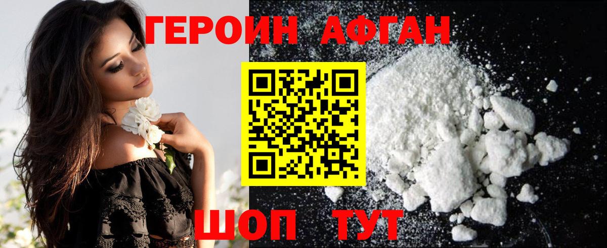 ГЕРОИН афганец  Вход с VPN  Малгобек 