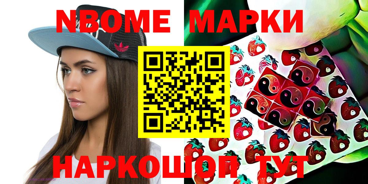 Марки N-bome 1500мкг Малгобек